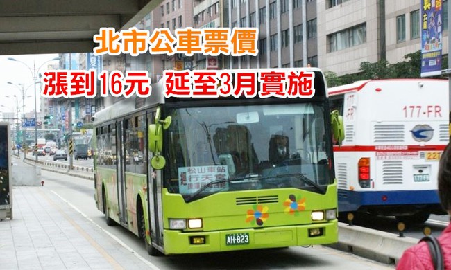 北市公車票價漲到16元 延至明年3月實施 | 華視新聞