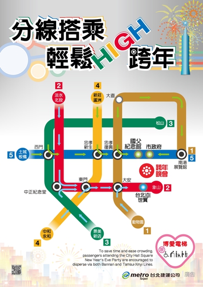 注意! 到台北跨年北捷42小時不收班 | 台北捷運提醒民眾多加利用各線路列車。