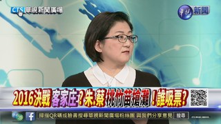 2016大選 藍綠決戰中台灣?!