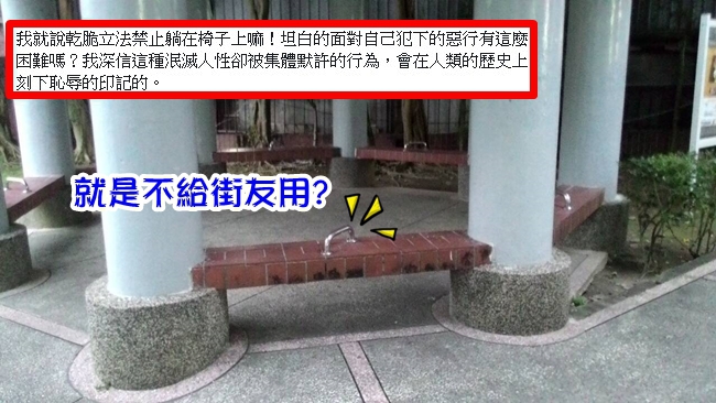 公園椅多一條鐵擋街友?! 挨批"恥辱印記" | 華視新聞