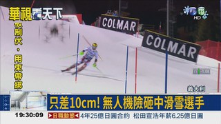 無人機闖比賽 險砸滑雪選手