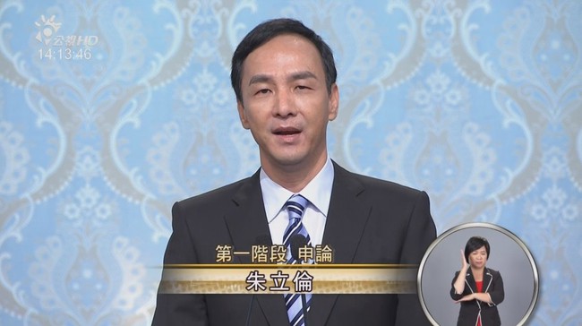 【總統大選辯論】朱立倫:4年內調基本薪至3萬元! | 華視新聞