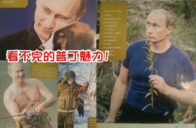 俄國總統的萬種風情! 普丁寫真月曆超搶手 | 華視新聞