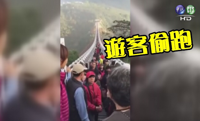 【晚間搶先報】琉璃吊橋遊客偷跑 恐變奈何橋! | 華視新聞