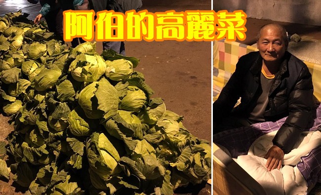 台南阿伯睡路邊賣高麗菜 網友集氣幫高調 | 華視新聞