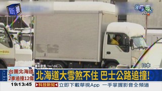 北海道巴士追撞 12台灣人輕傷