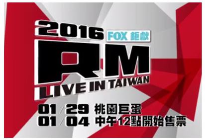 倒數計時! 《Running Man》台灣見面會宣布搶票時間 | 《Running Man》來台見面會今天公布時間.