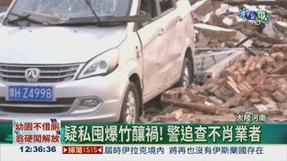 河南廢棄工廠驚爆 造成3死4傷