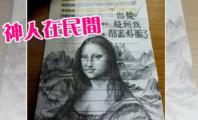 神人在民間 餐廳出餐太久藝術家畫出"她" | 華視新聞