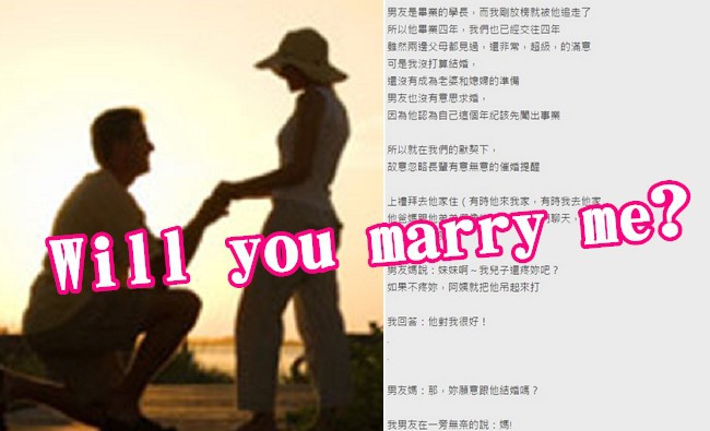她被求婚了 但開口的不是男朋友! | 華視新聞