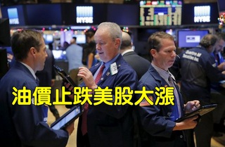 【華視最前線】科技股帶頭衝 美股道瓊大漲192點