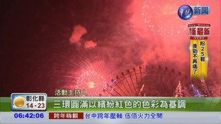 慶開園30周年 砸重金放"三環"煙火
