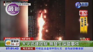 杜拜飯店惡火 延燒20樓16傷