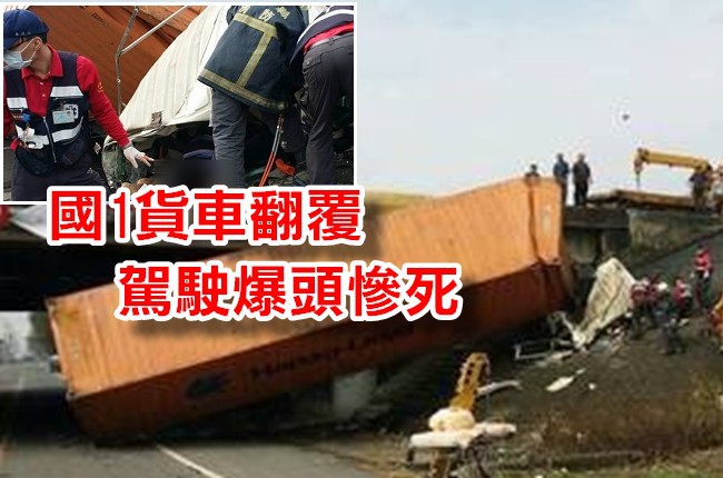 國1嘉義北上貨車追撞 駕駛頭骨破裂亡 | 華視新聞
