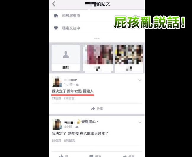 屁孩跨年臉書恐嚇行兇 慘遭警方送辦 | 華視新聞