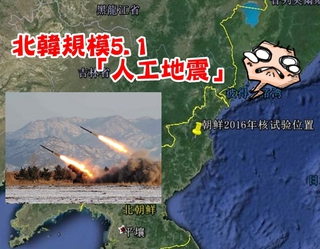更新 北韓"人工地震" 當局證實:完成氫彈試爆