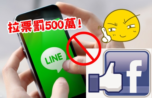 臉書.LINE都不行! 投票日拉票罰500萬 | 華視新聞