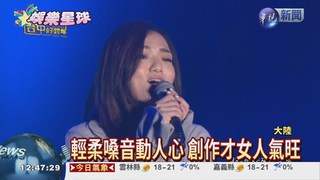 "我是歌手4"開戰 徐佳瑩人氣旺