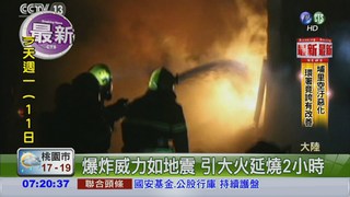湖南化工廠驚爆 火光衝天
