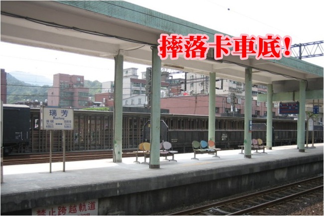 快訊! 瑞芳車站乘客跌落月台 人卡車底搶救中 | 華視新聞