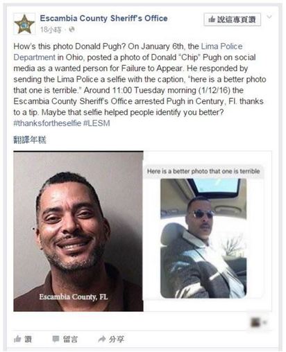 通緝犯嫌照片醜 竟傳自拍照要求換掉 | 警方事後將過程PO上臉書.附上嫌犯的新、舊照片（翻攝臉書）