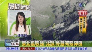 冷氣團影響 北台灣高溫僅17度