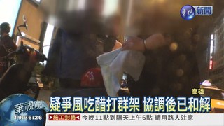 為女爭風吃醋! KTV外打群架