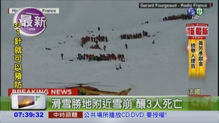阿爾卑斯山大雪崩 釀3死3傷