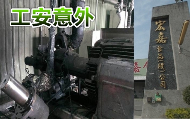 高雄食品工廠爆炸 2員工燒傷送醫 | 華視新聞
