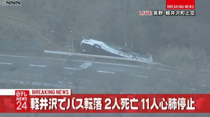 【更新】日輕井澤滑雪巴士翻覆 釀14死27傷! | (翻攝網路)