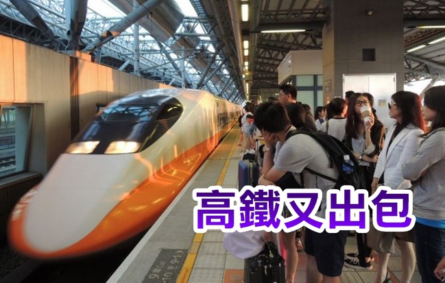 高鐵”倒退嚕” 誤點10多分影響6列車 | 華視新聞