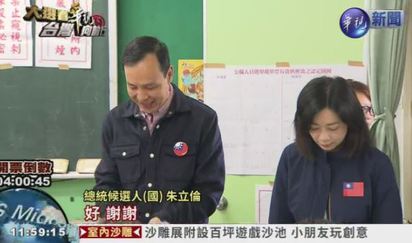 陸媒報導台灣選舉 台灣國旗被馬賽克 | 朱立倫與太太原本胸前都有別上國旗別針，但遭到陸媒打馬賽克