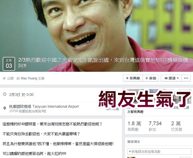 黃安惹怒網友 臉書發起"2/3接黃安凱旋出國" | 華視新聞