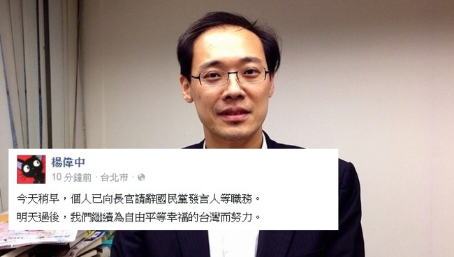 最新! 國民黨發言人楊偉中宣布辭職 | 華視新聞