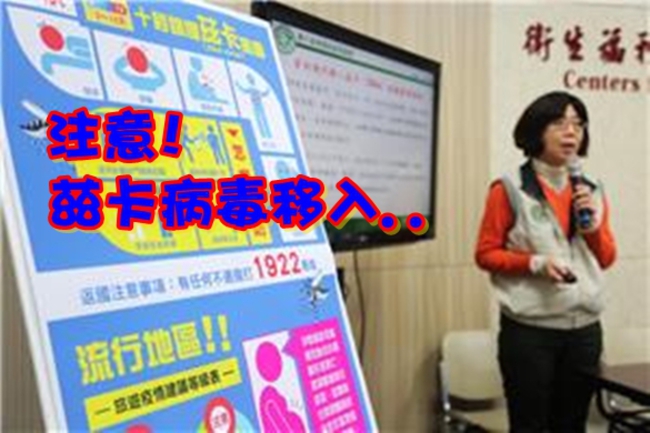 驚!茲卡病毒移入台灣 國內爆首例個案 | 華視新聞