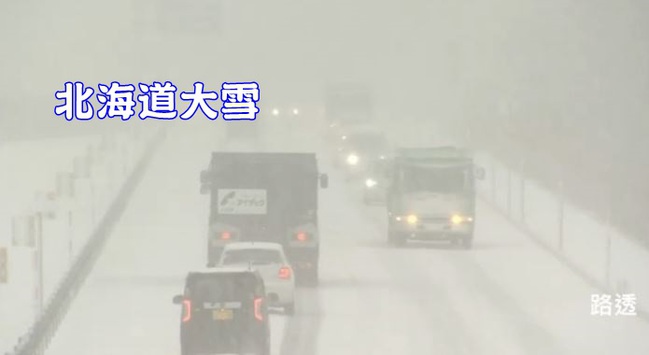 北海道大雪! 海陸交通受阻 撤離萬人 | 華視新聞