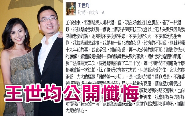 「一齣爛戲」王世鈞臉書公開向洪曉蕾道歉 | 華視新聞