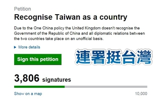 英公民請願 要求國會「承認台灣是一個國家」