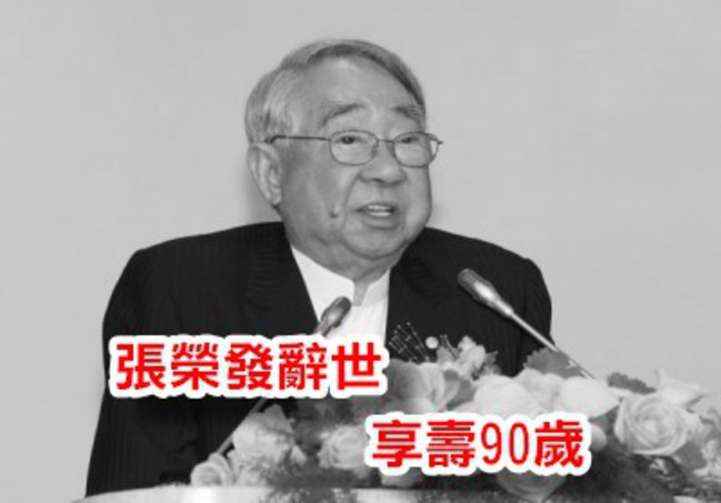最新! 長榮集團創辦人張榮發辭世 享壽90歲 | 華視新聞