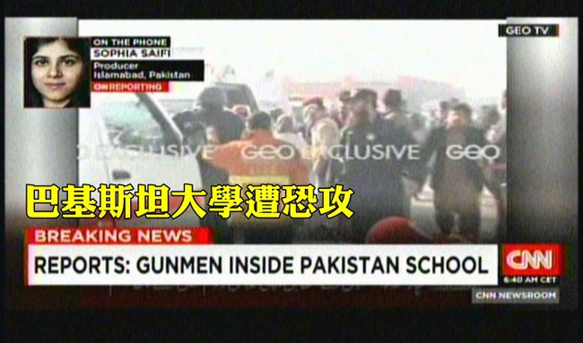 巴基斯坦大學遭恐怖攻擊 至少7死20傷 | 華視新聞
