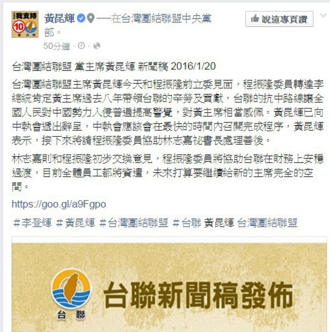 敗選善後 台聯宣布將資遣全體員工 | 華視新聞