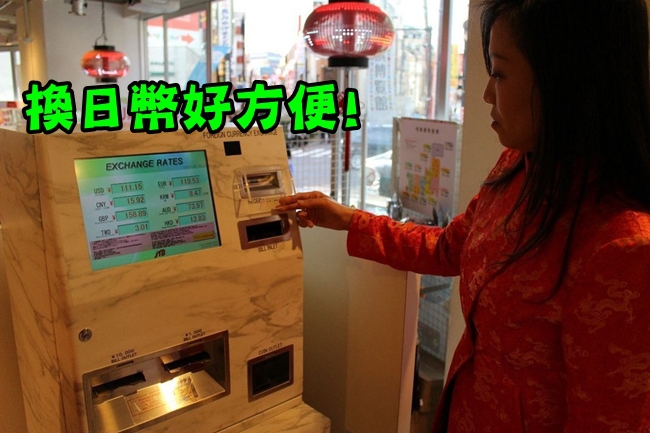 日本"全家" 24小時可用台幣換日幣! | 華視新聞