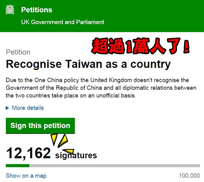 「承認台灣是國家」連署破萬 英政府將回應! | 華視新聞