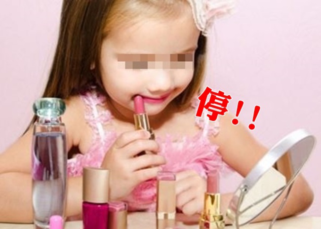 6歲開始化妝 愛美女童因為化妝品竟然.. | 華視新聞