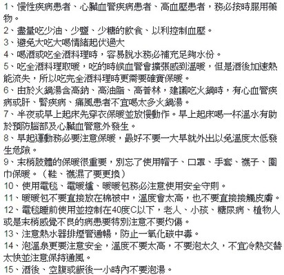 超強寒流來襲 林杰樑臉書15大注意超完整! | 