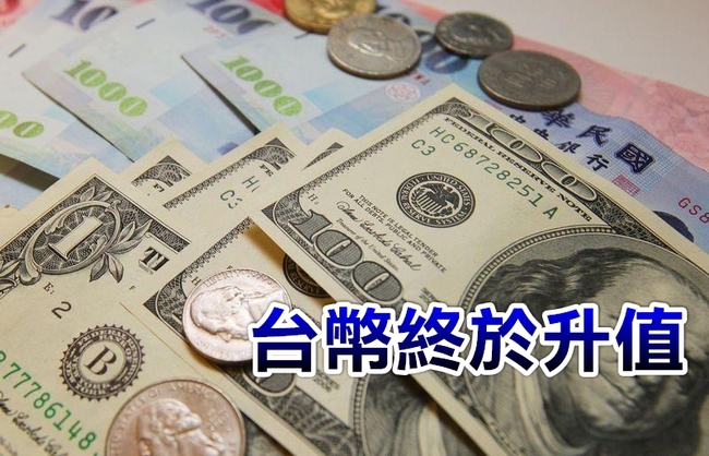 台幣中止連6貶 強升1.33角收33.705元　 | 華視新聞