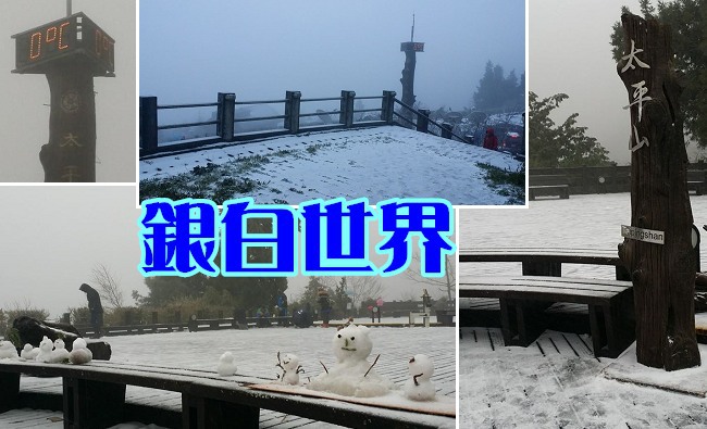 宜蘭太平山下雪了! 霸王寒流第一場 | 華視新聞