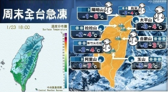 【持續更新】全台26賞雪景點 一覽表! | 華視新聞