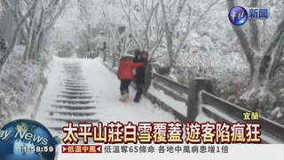 太平山追雪失聯 4台大生獲救