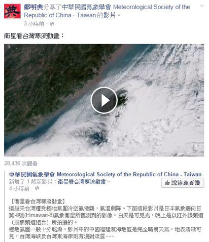 「霸王寒流」衛星畫面曝光　重重雲霧圍繞台灣 | 鄭明典臉書PO文